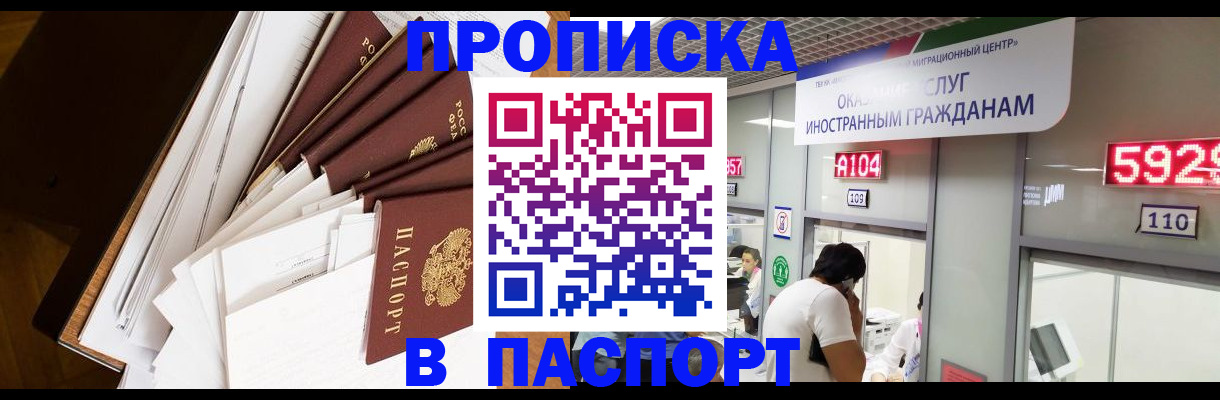временная регистрация купить в Хасавюрте